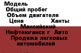  › Модель ­ Chevrolet Lacetti › Общий пробег ­ 120 000 › Объем двигателя ­ 2 › Цена ­ 360 000 - Ханты-Мансийский, Нефтеюганск г. Авто » Продажа легковых автомобилей   